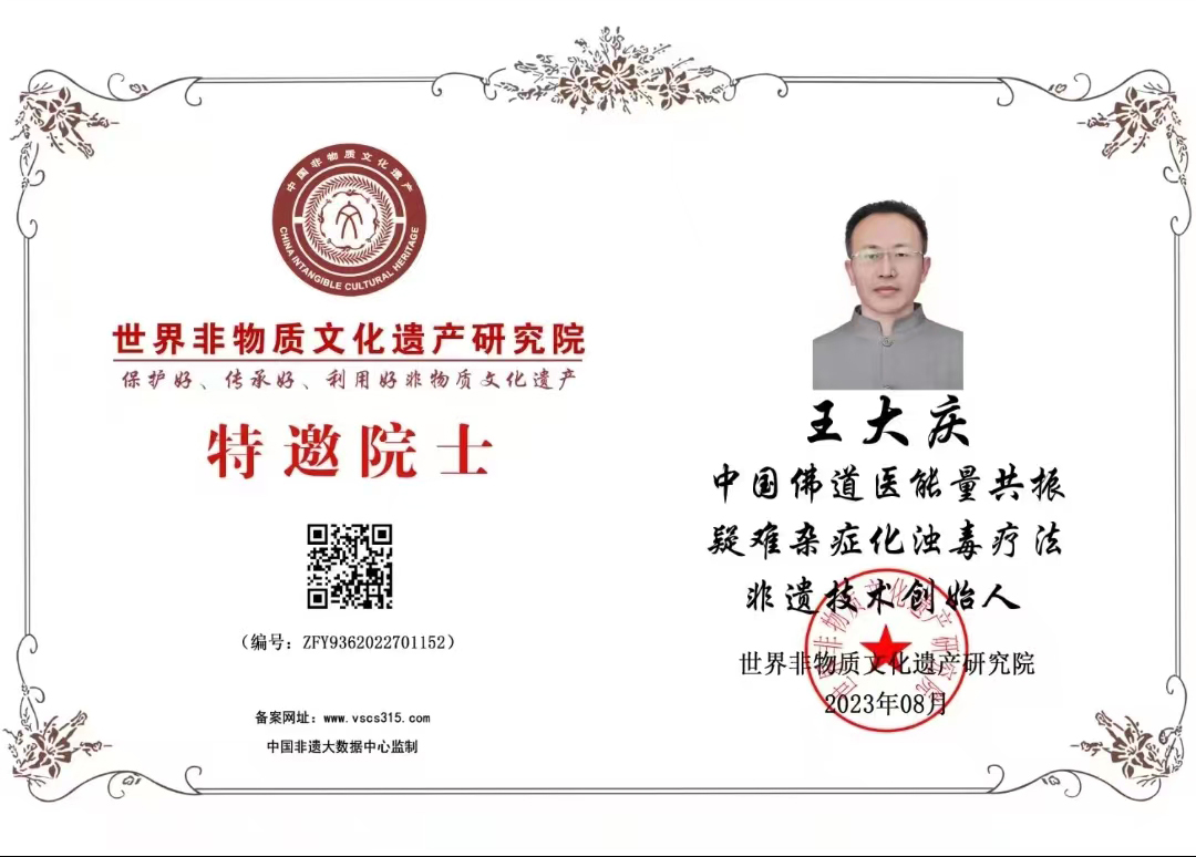 王大庆 特邀院士 ZFY9362022701152