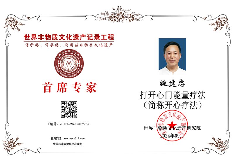 姚建忠 首席专家 ZFY7622390408275