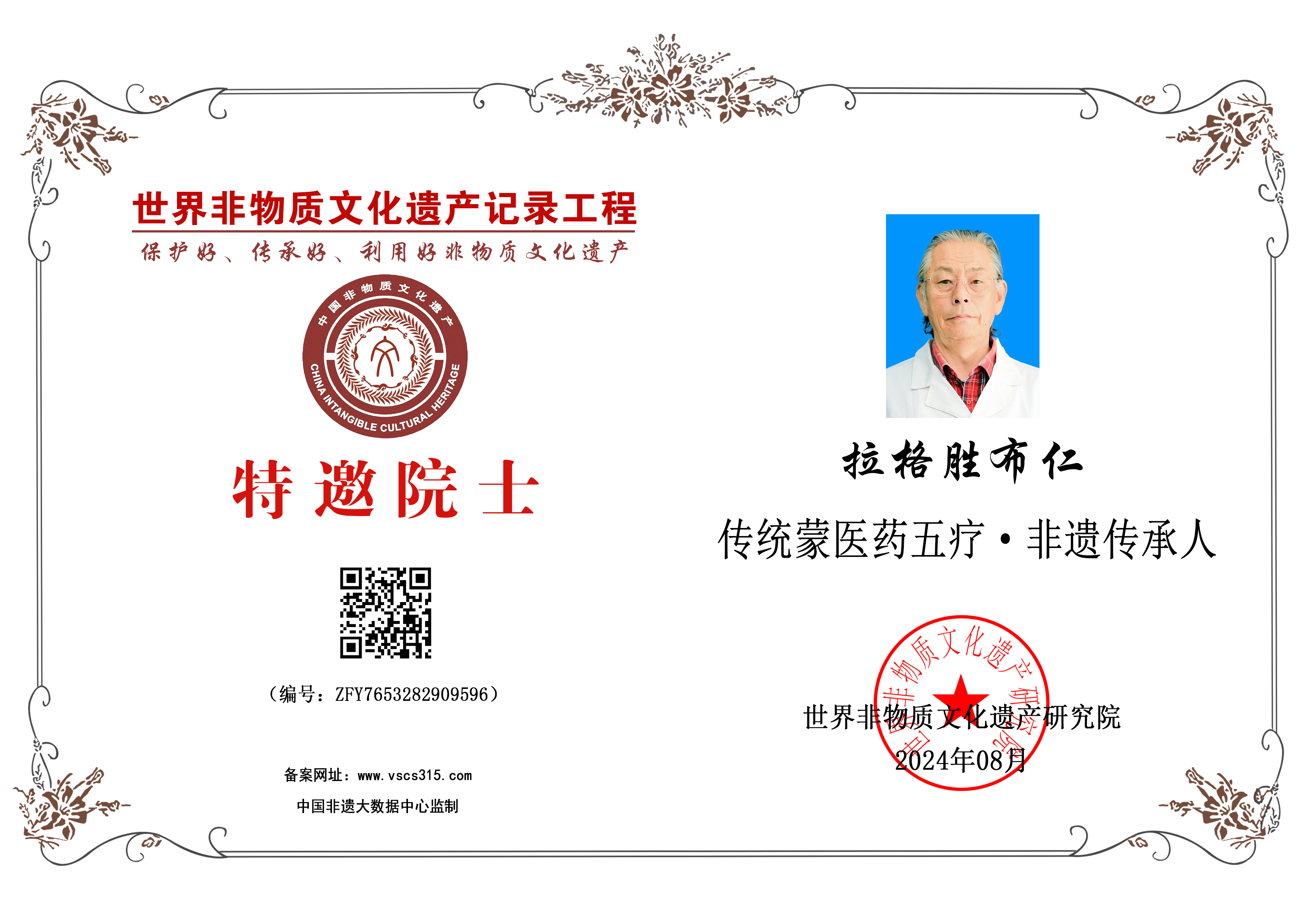 拉格胜布仁 特邀院士 ZFY7653282909596