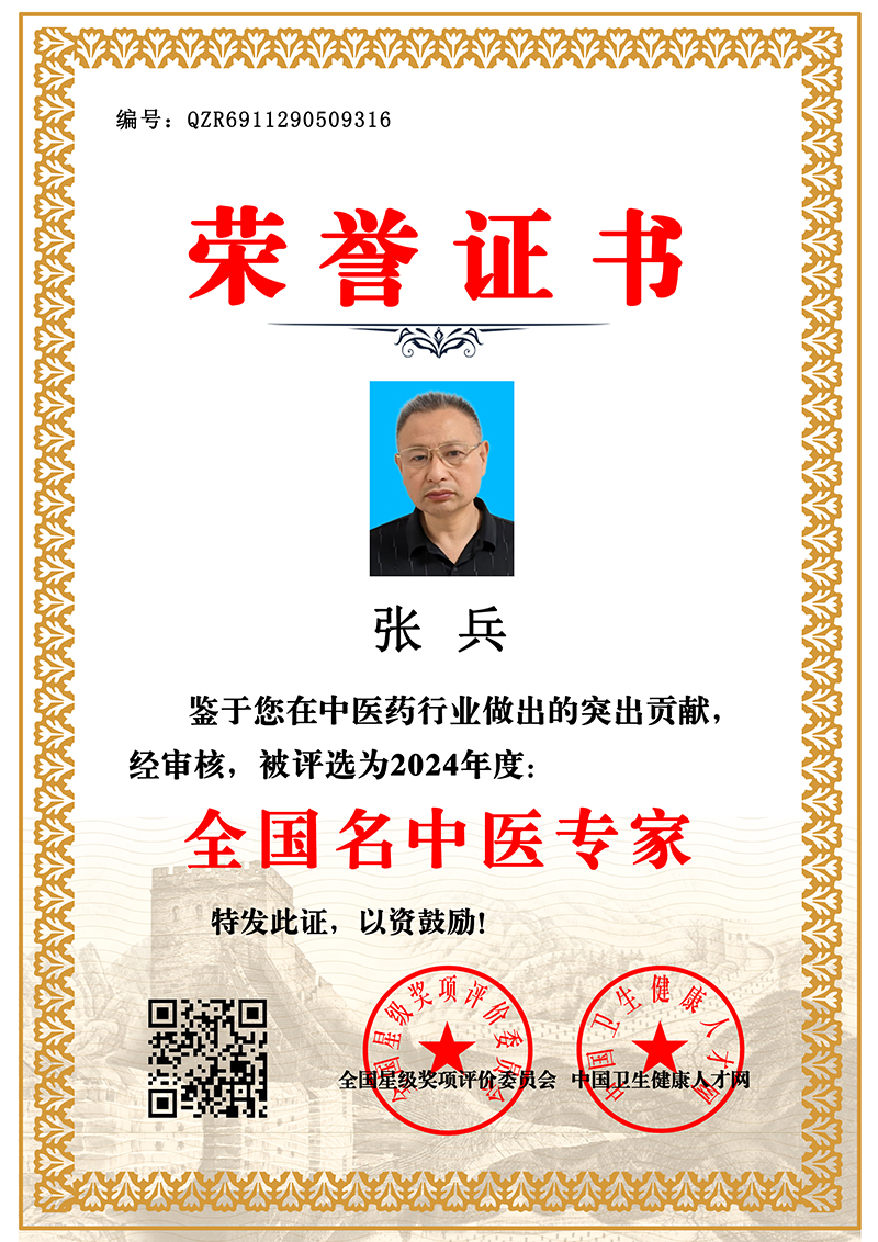 张兵 QZR6911290509316