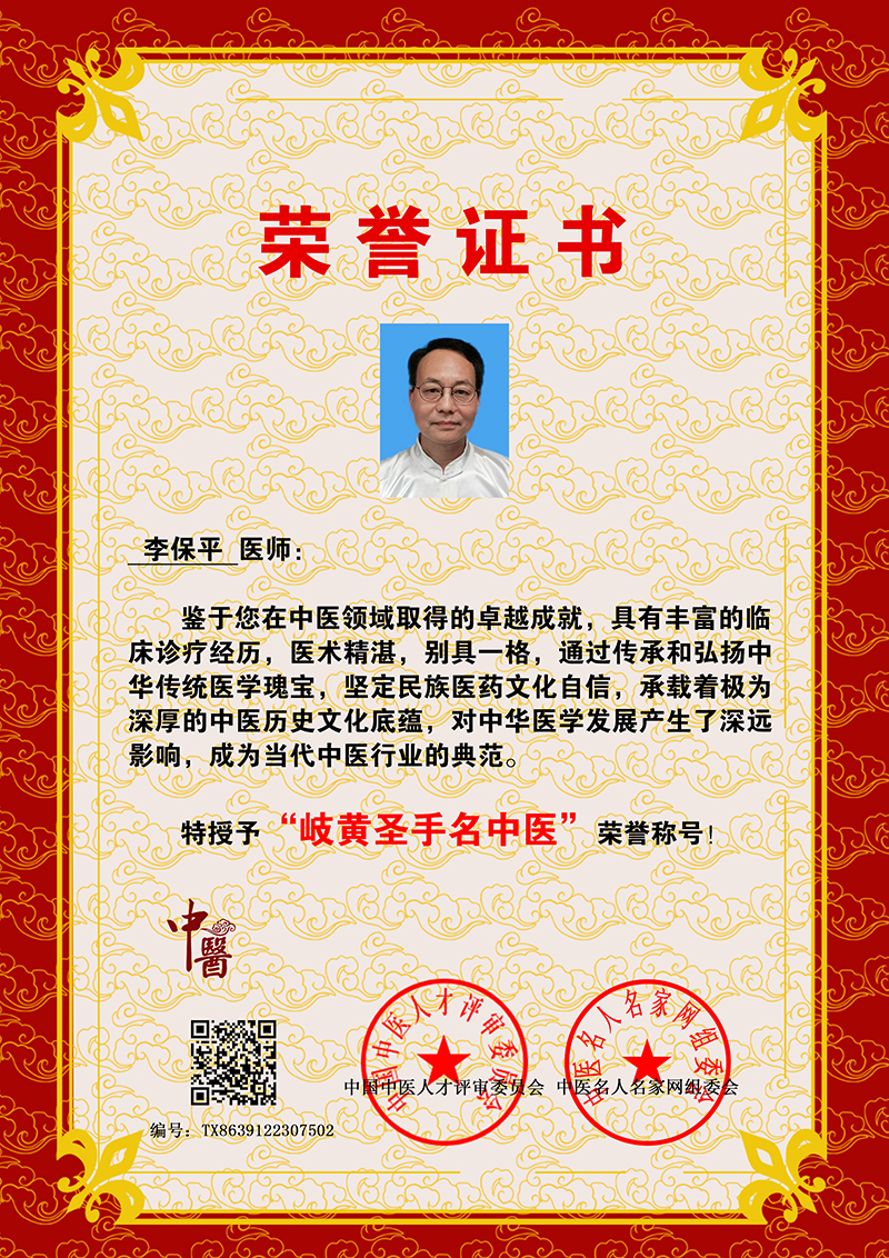 李保平 TX8639122307502