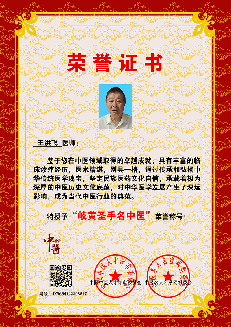 王洪飞 TX9664122308517