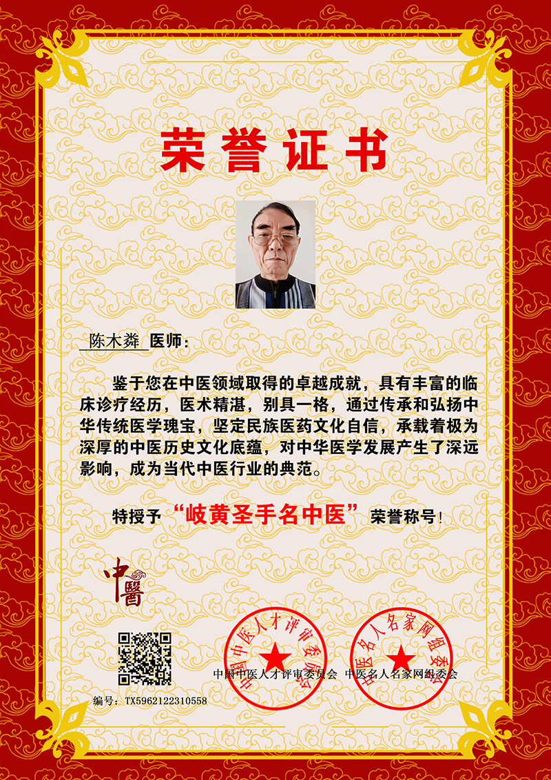 陈木粦 TX5962122310558