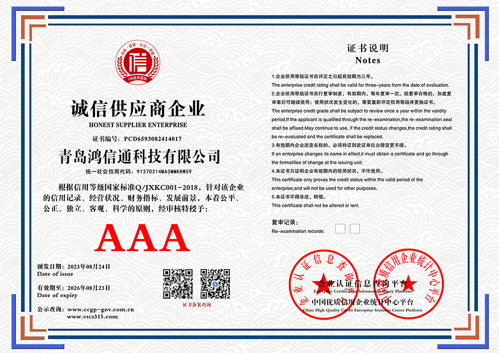 青岛鸿信通科技有限公司 诚信供应商企业 PCD6593082414017