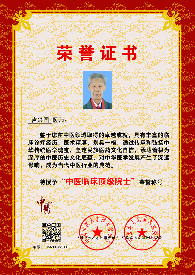 卢兴国 TX5698122311035