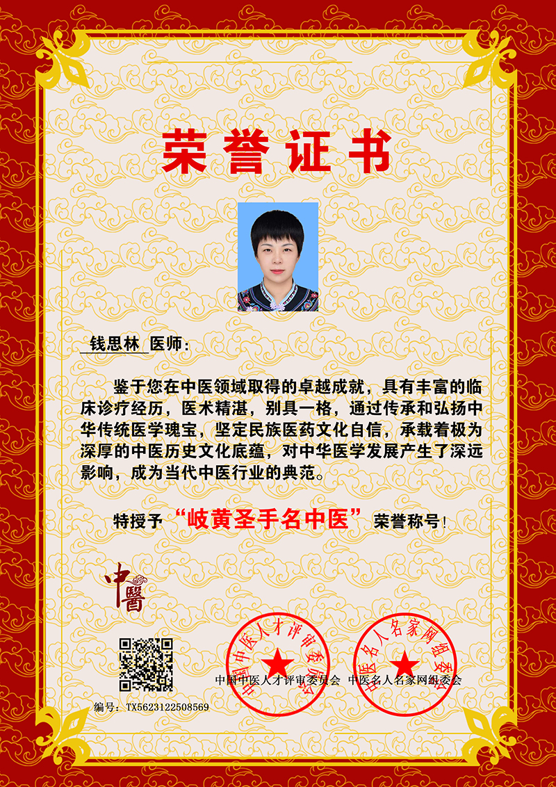 钱思林 TX5623122508569