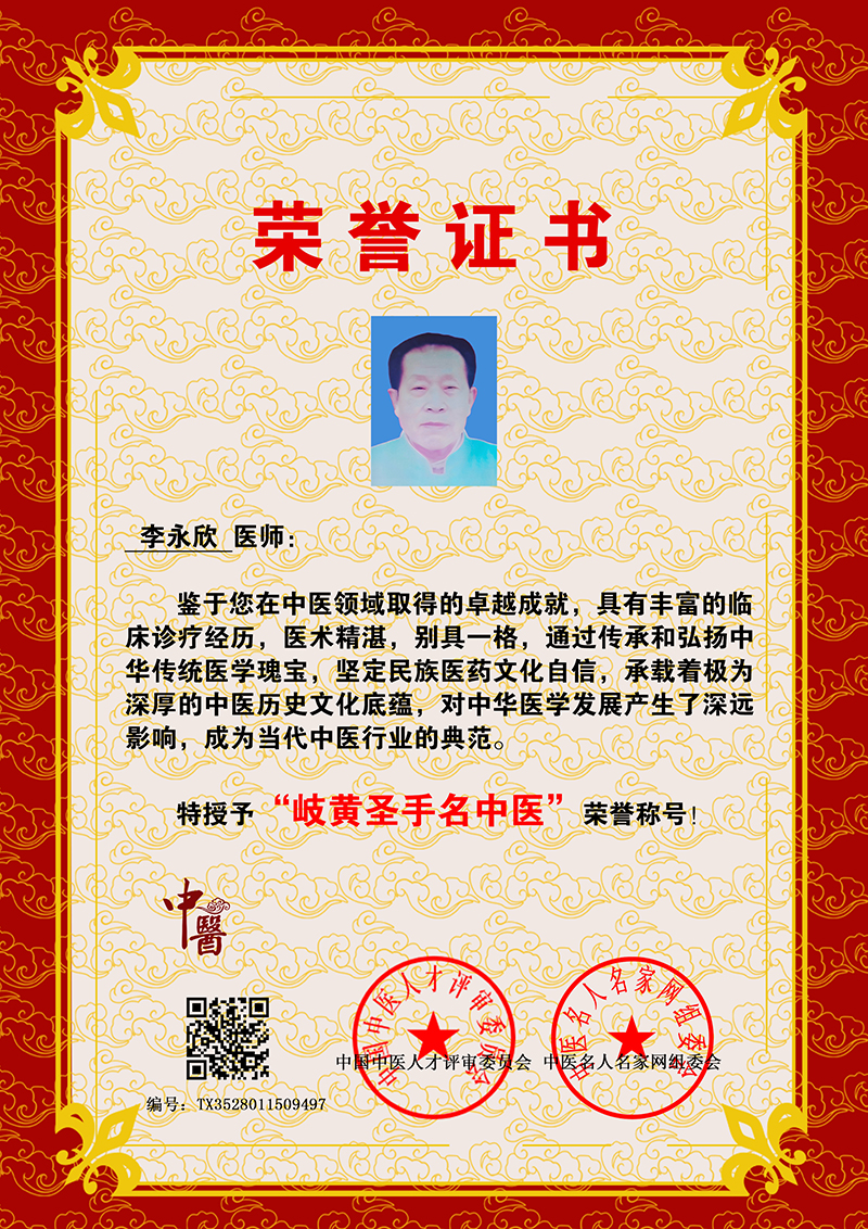 李永欣 TX3528011509497