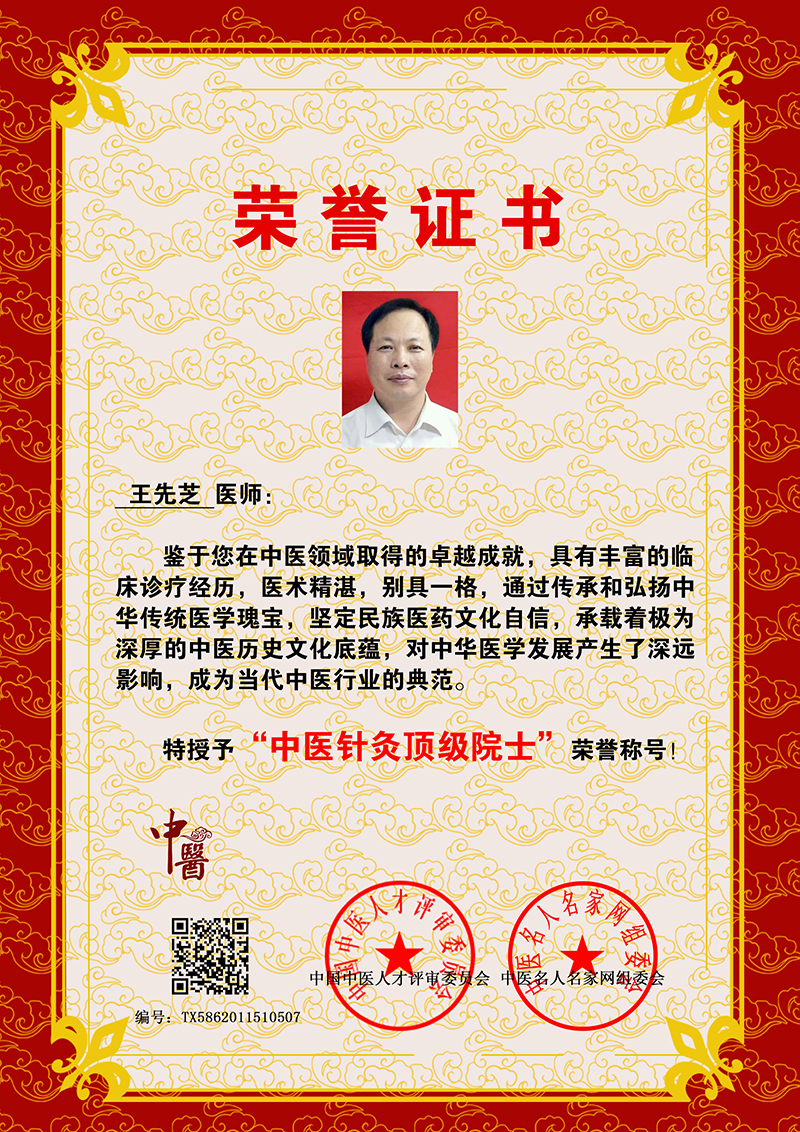 王先芝 TX5862011510507