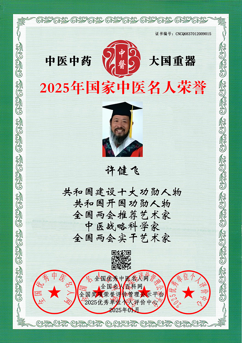 许健飞 CNCQ6837012009015