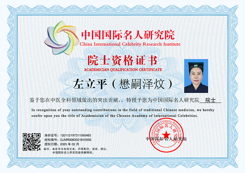 左立平（懋嗣泽炆） GJMR9263021810506