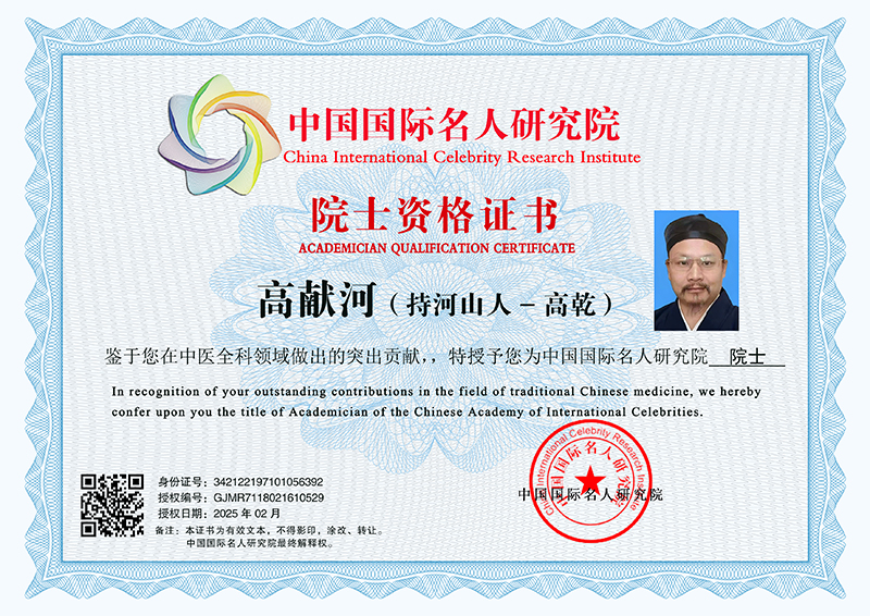 高献河（持河山人-高乾） GJMR7118021610529