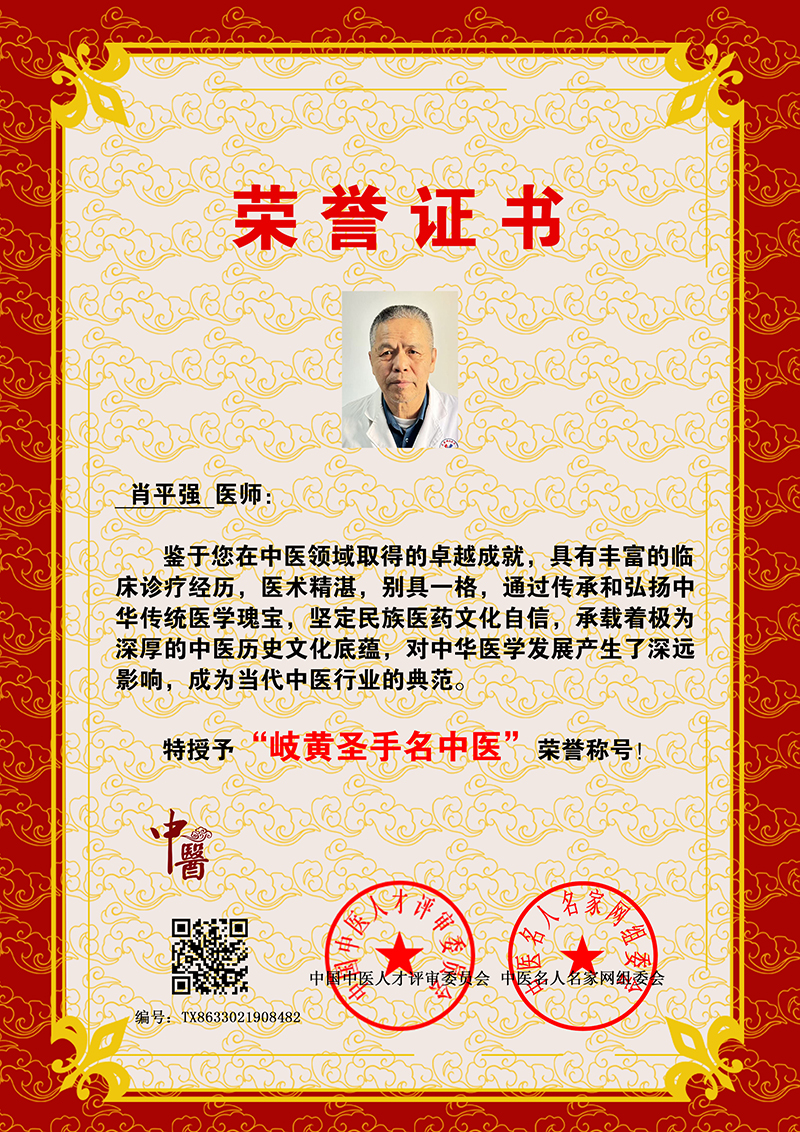 肖平强 TX8633021908482