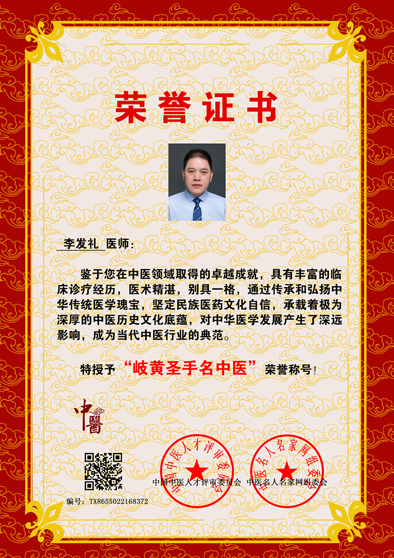 李发礼 TX8655022168372