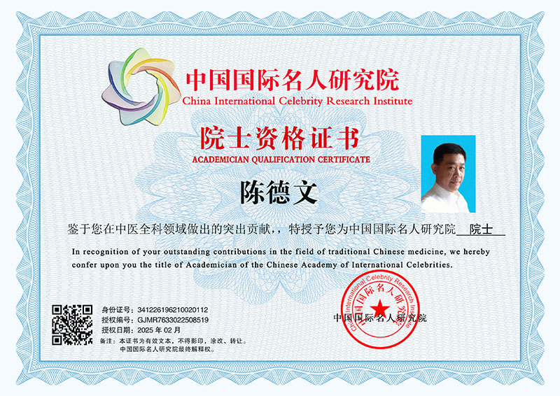 陈德文 GJMR7633022508519