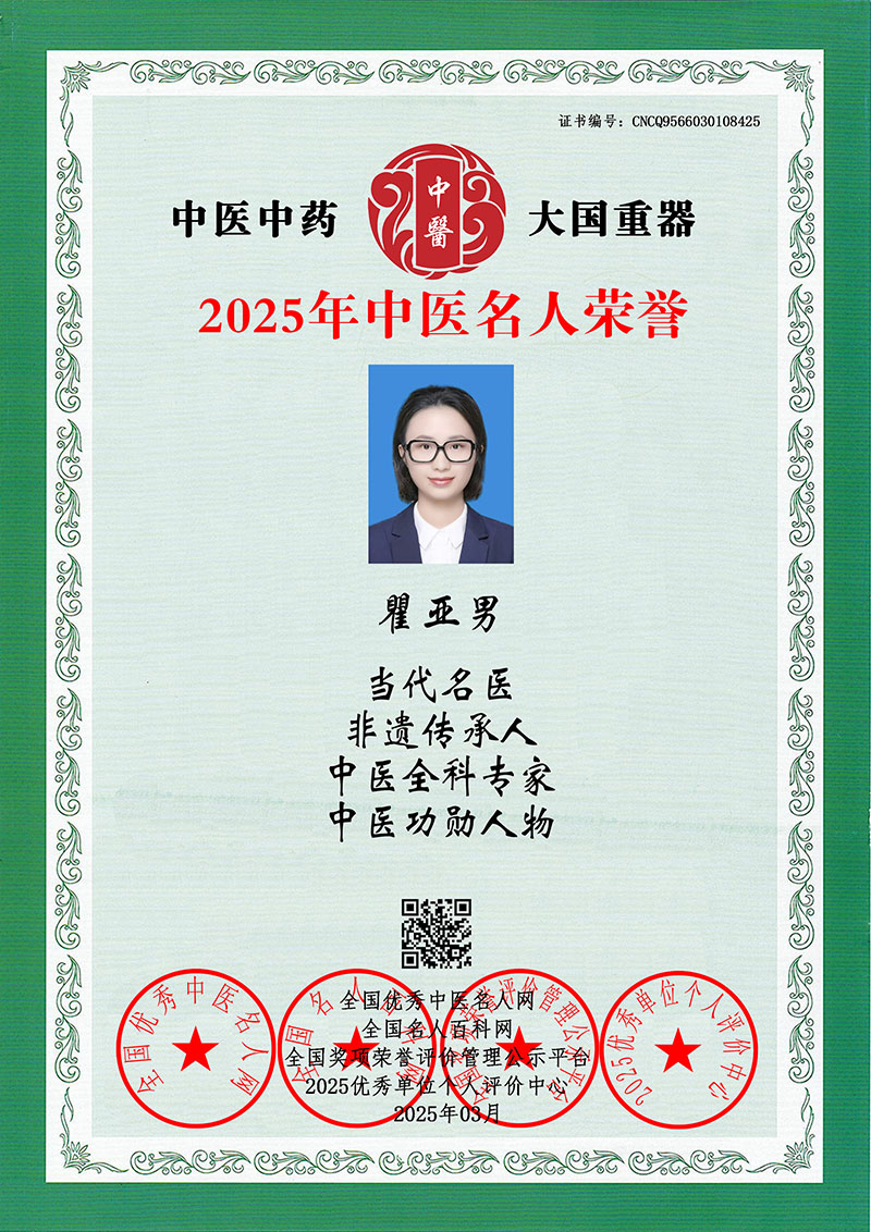 瞿亚男 CNCQ9566030108425