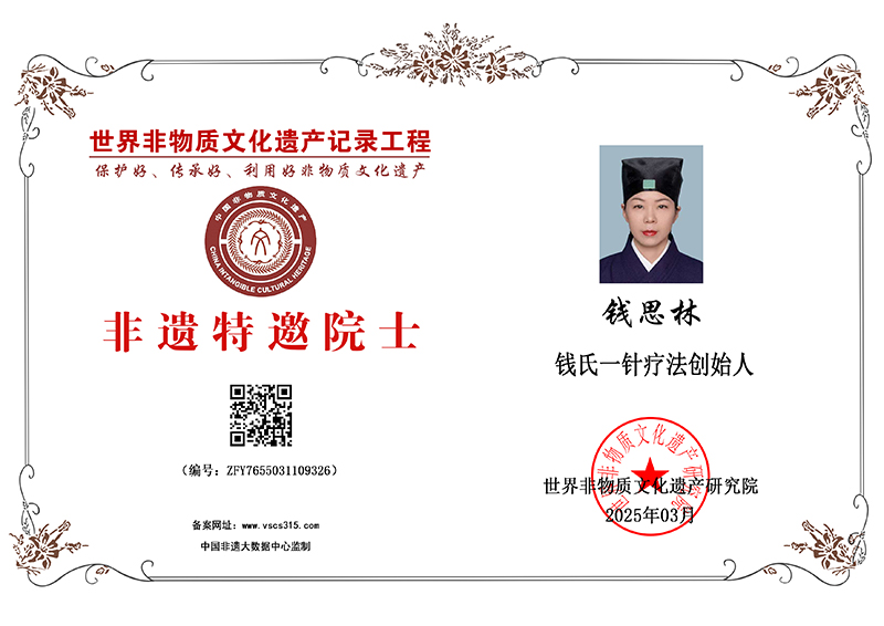 钱思林 ZFY7655031109326