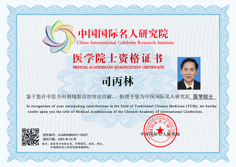 司丙林 GJMR6385031110227