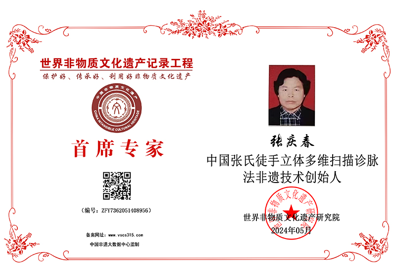 张庆春 ZFY7362051408956