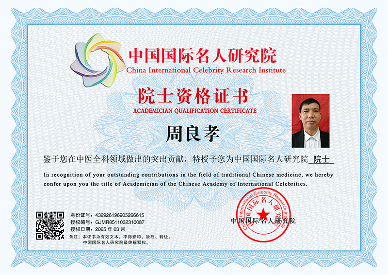 周良孝 GJMR8511032310087