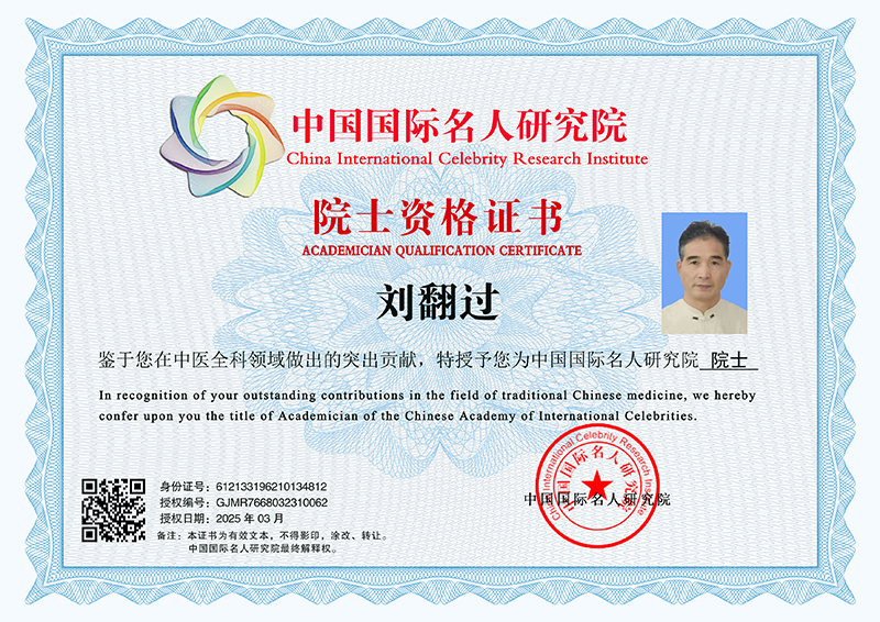 刘翻过 GJMR7668032310062