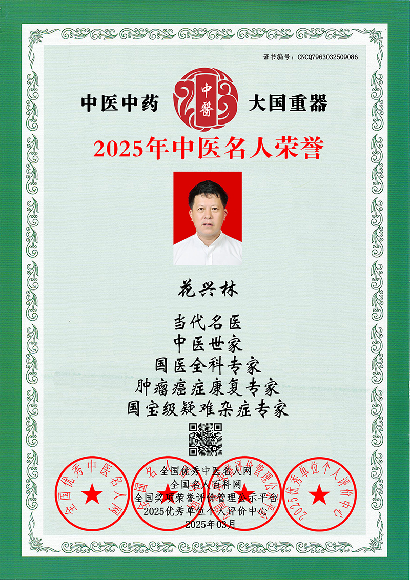 花兴林 CNCQ7963032509086