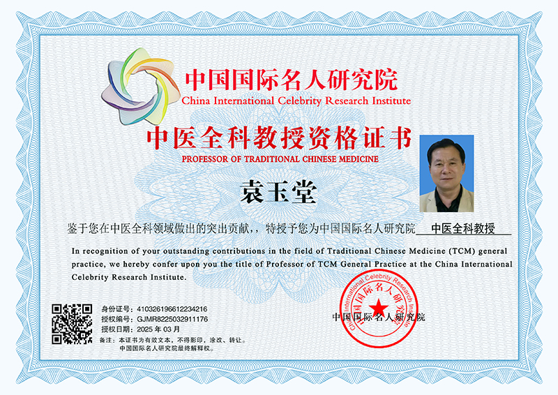 袁玉堂 GJMR8225032911176