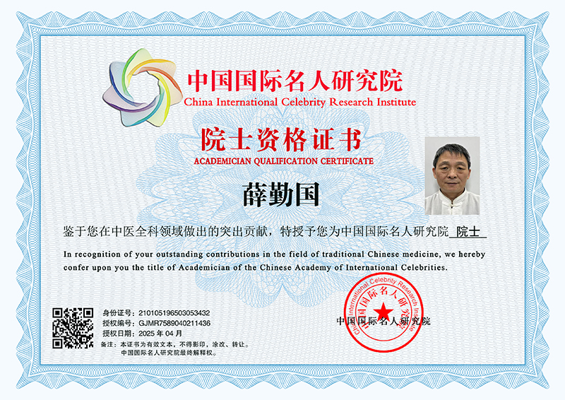 薛勤国 GJMR7589040211436