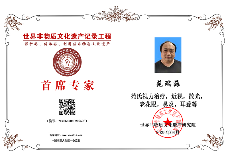 苑瑞海 ZFY8657040209596