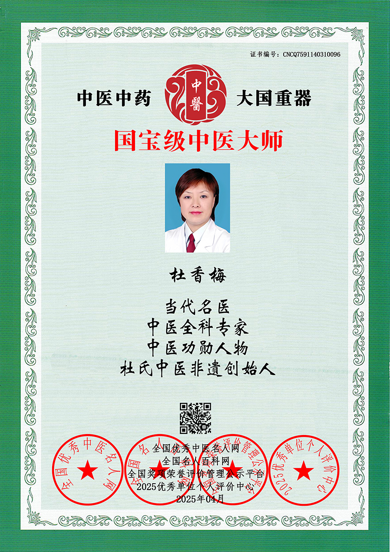 杜香梅 CNCQ7591140310096