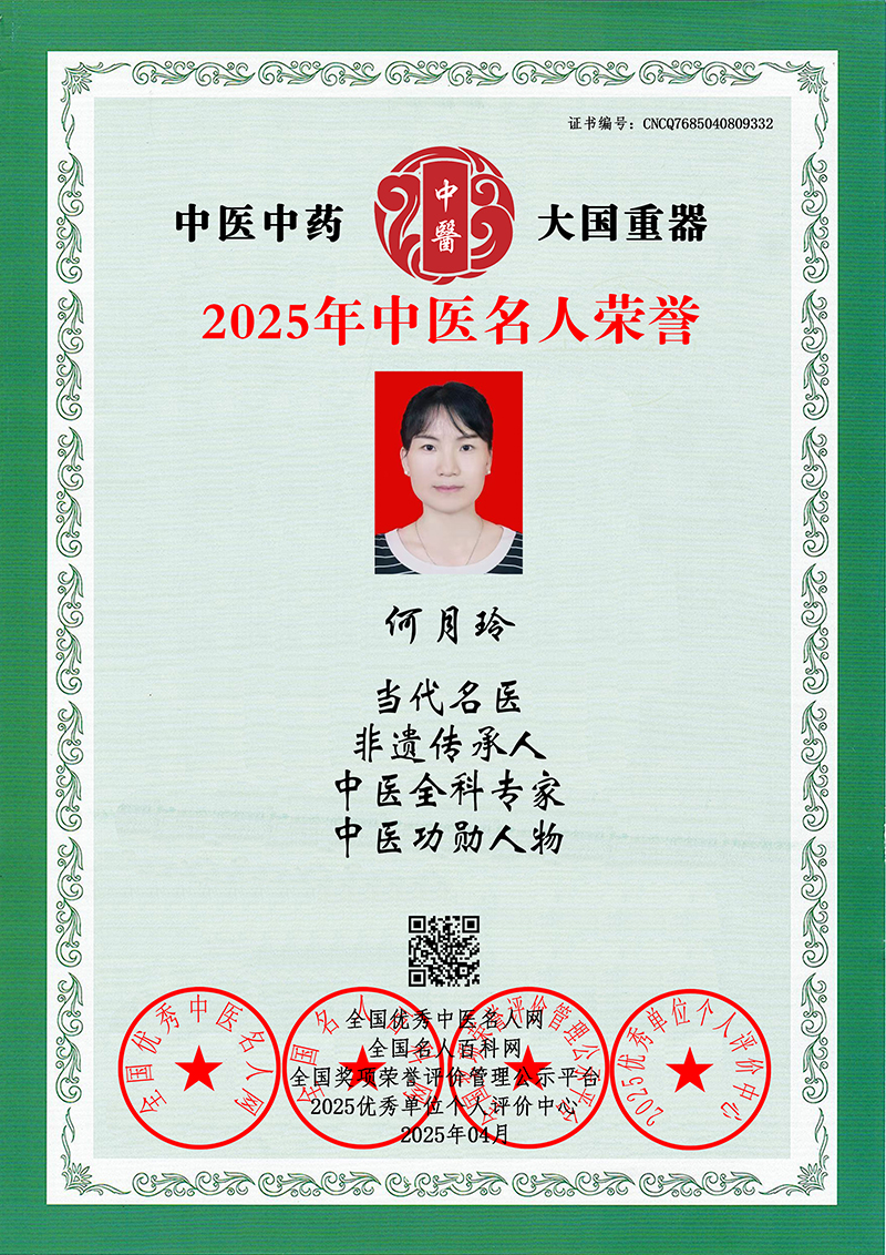 何月玲 CNCQ7685040809332