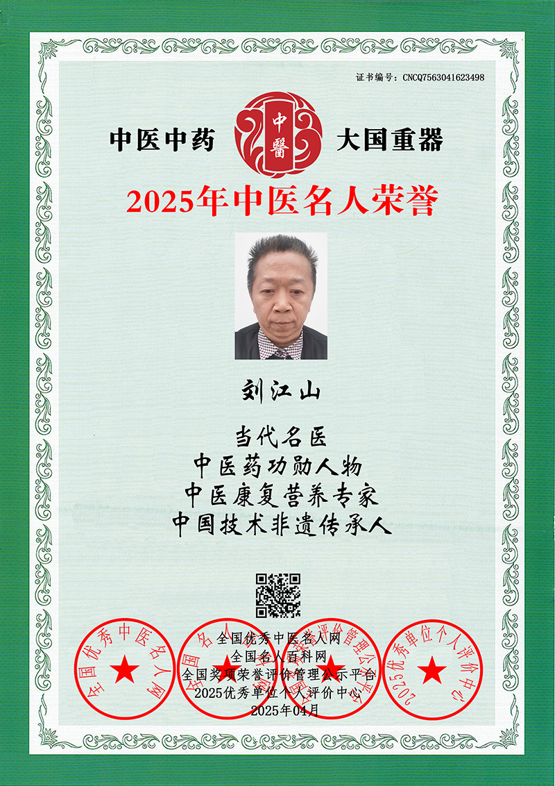 刘江山 CNCQ7563041623498