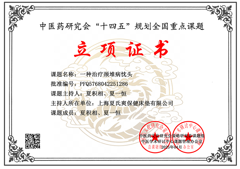 夏积相、夏一恒 立项证书PFQ5768042251286