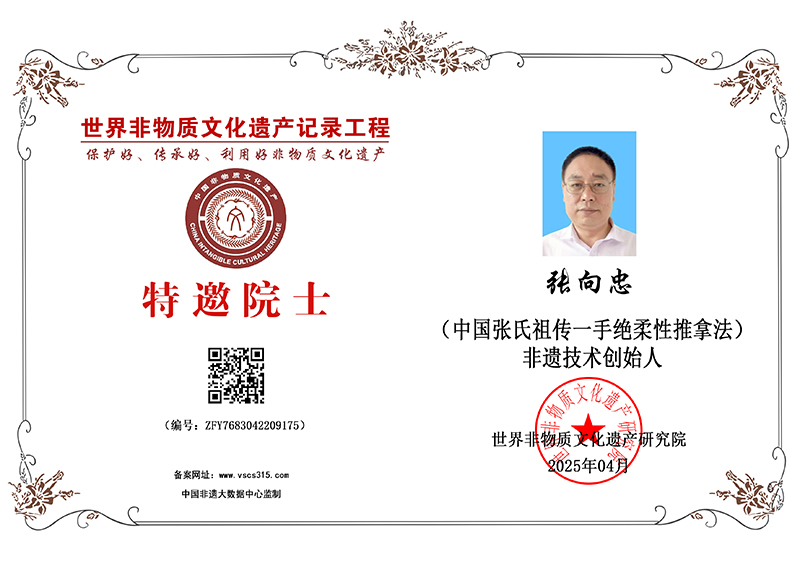 张向忠 ZFY7683042209175