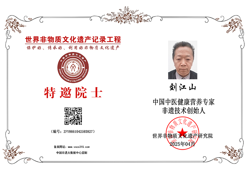 刘江山 ZFY8661042593827
