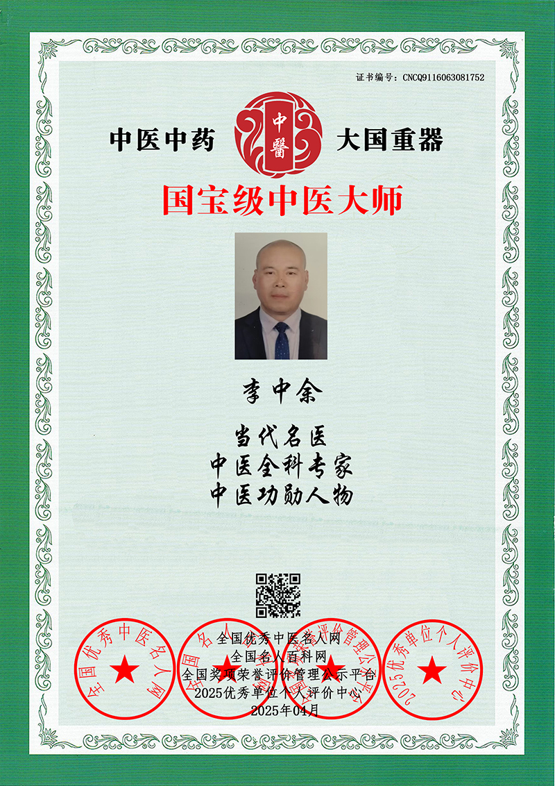 李中余 CNCQ9116063081752