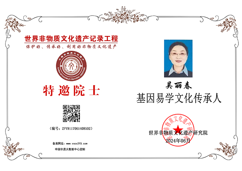 吴丽春 ZFY9117061408502