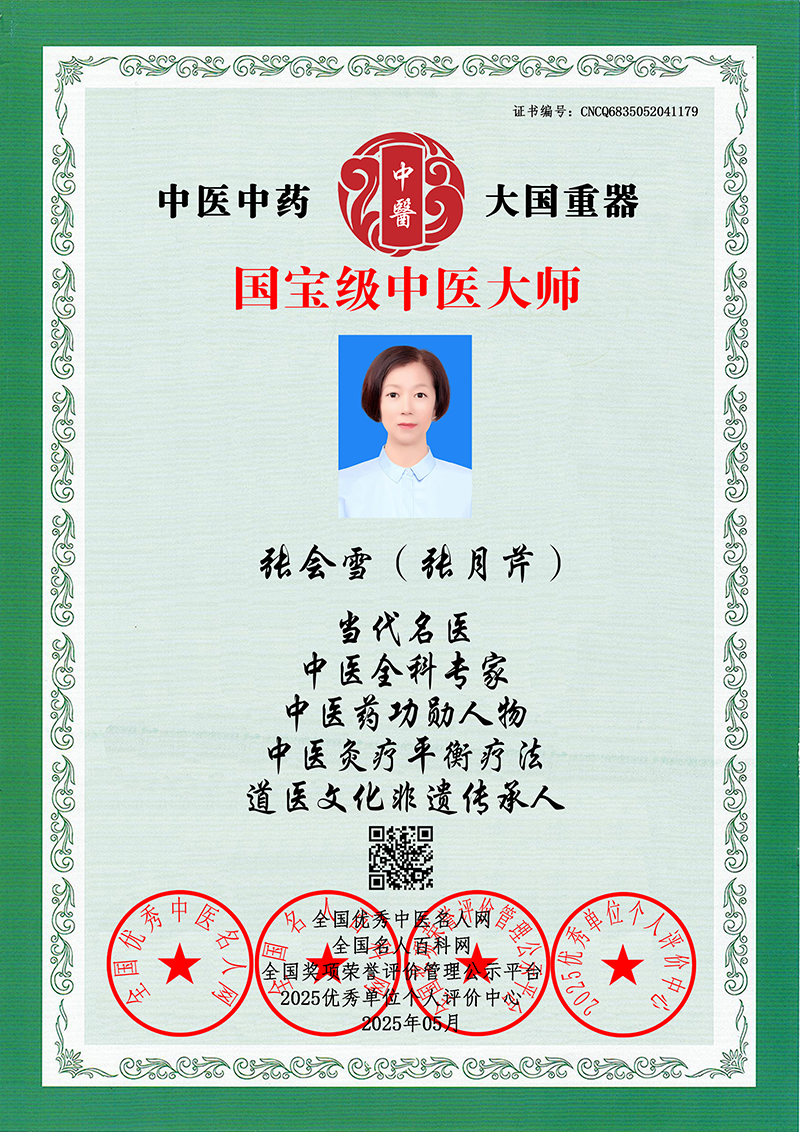 张会雪（张月芹） CNCQ6835052041179