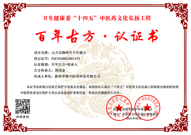 周国金 元力宝御坤丹千年秘方 PGE7658053061479