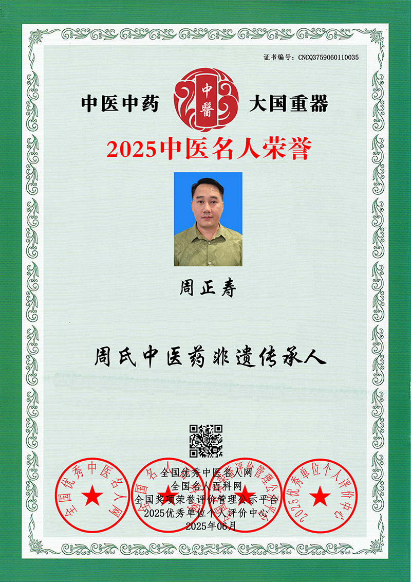 周正寿 CNCQ3759060110035