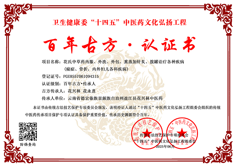 花兴林 花永熹 PGE8557061094315
