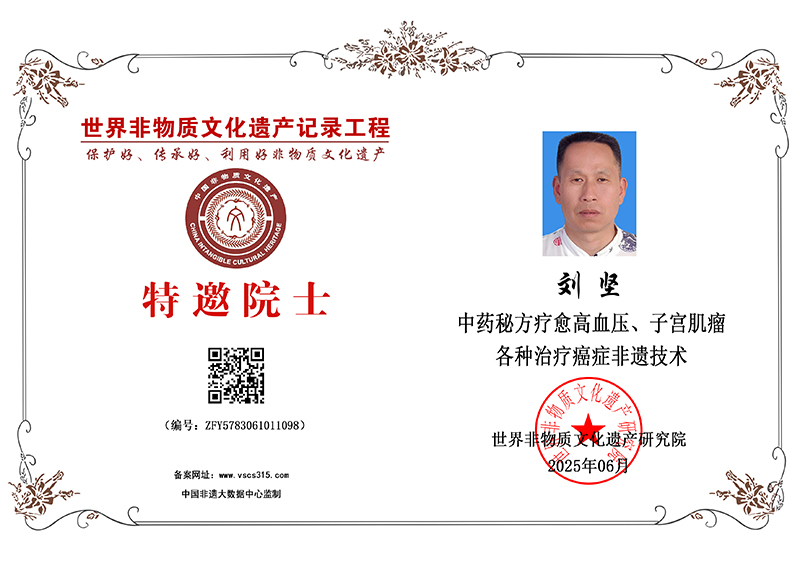 刘坚 ZFY5783061011098