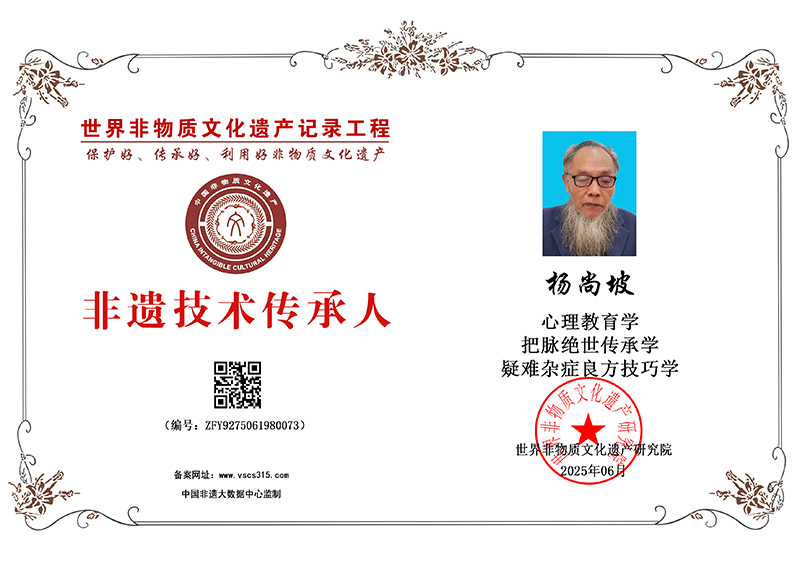 杨尚坡 ZFY9275061980073