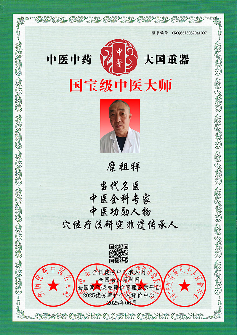 糜祖祥 CNCQ6375062041097