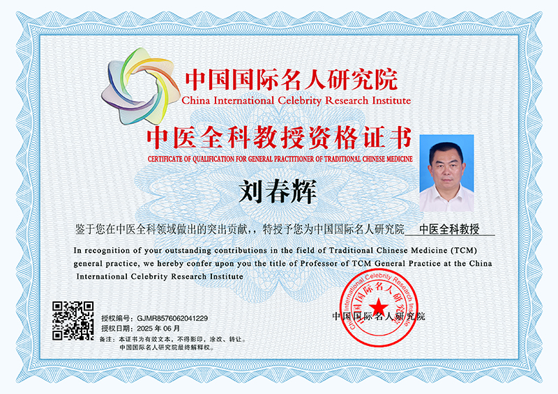 刘春辉 GJMR8576062041229