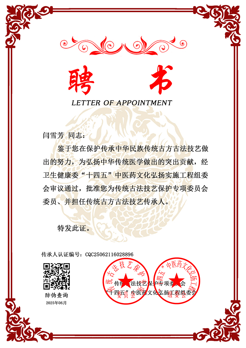 闫雪芳 CQC25062116028896