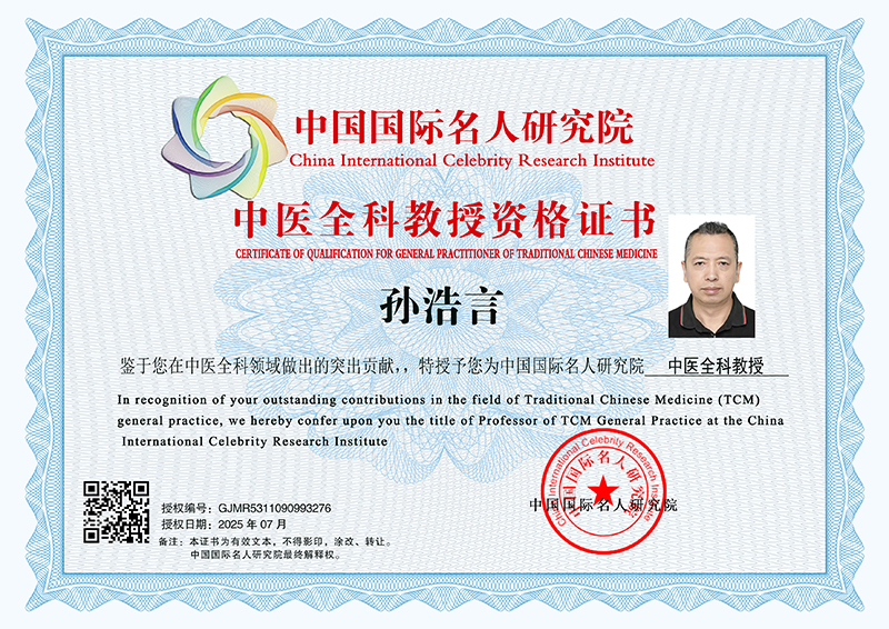 孙浩言 GJMR5311090993276