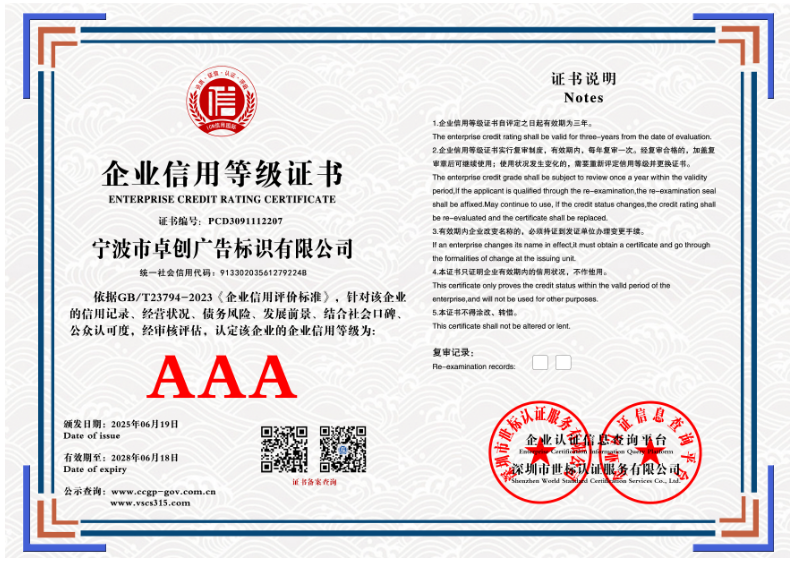 宁波市卓创广告标识有限公司  企业信用等级证书   PCD3091112207(图1)