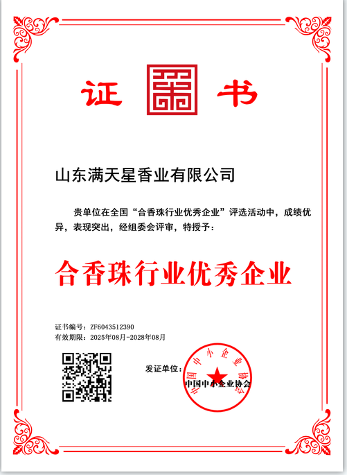 山东满天星香业有限公司    ZF6043512390(图1)