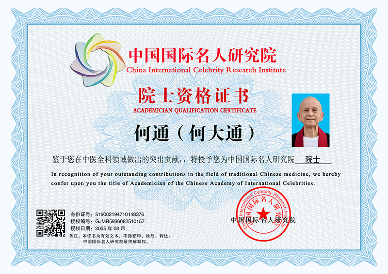 何通（何大通） GJMR5936082510157