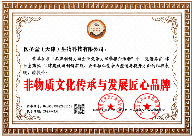 医圣堂（天津）生物科技有限公司 GACN5379082631165